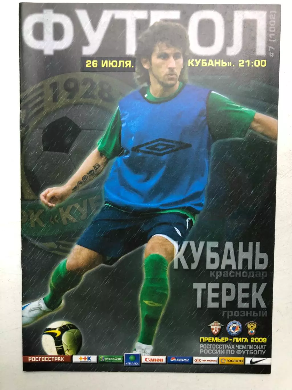 Кубань - Терек 26.07.2009