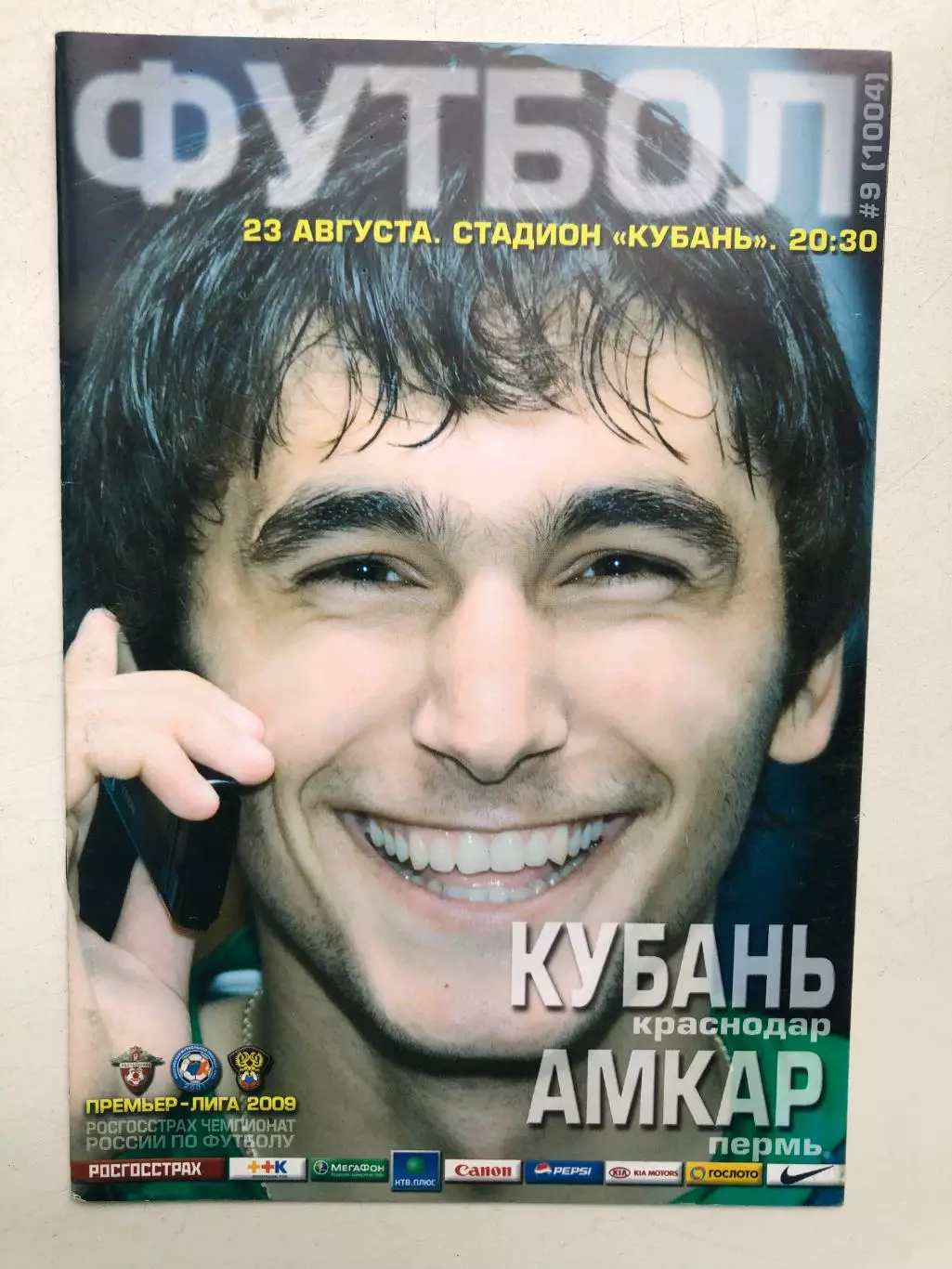 Кубань - Амкар 23.08.2009