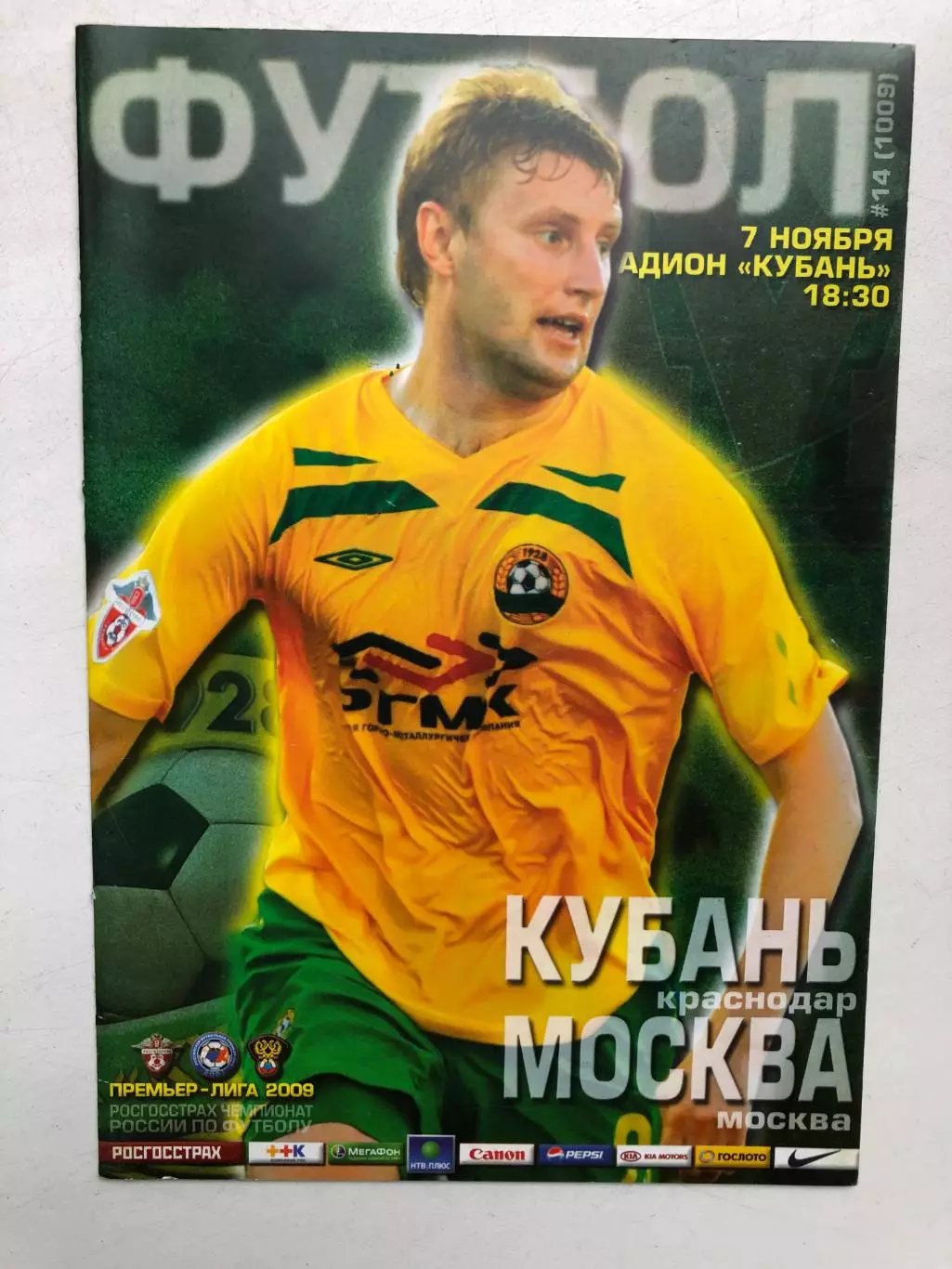 Кубань - Москва 7.11.2009