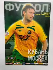 Кубань - Москва 7.11.2009