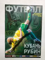 Кубань - Рубин 29.11.2009