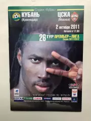 Кубань - ЦСКА 2.10.2011