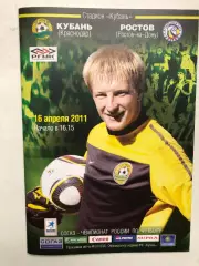 Кубань - Ростов 16.04.2011