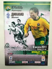 Кубань - Динамо Москва 6.08.2011