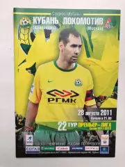 Кубань - Локомотив Москва 28.08.2011