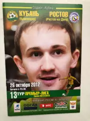 Кубань - Ростов 26.10.2012