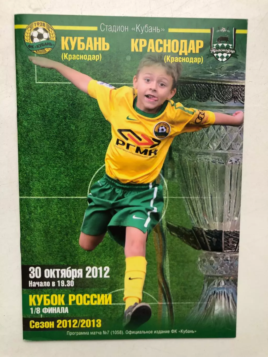 Кубань - Краснодар 30.10.2012