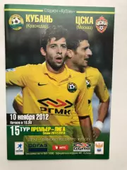 Кубань - ЦСКА 10.11.2012