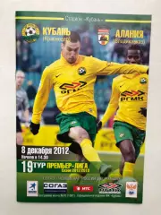 Кубань - Алания 8.12.2012