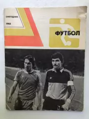 Футбол ежегодник 1985