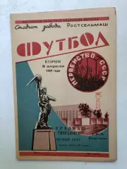 СКА - Уралмаш 8.04.1969