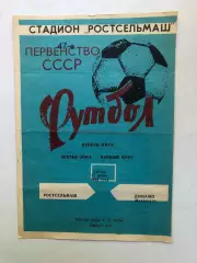 Ростсельмаш - Динамо Махачкала 27.06.1984