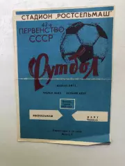 Ростсельмаш - Нарт Черкесск 7.06.1984