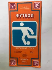 Ростсельмаш - ЦСКА 12.09.1989