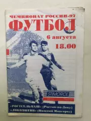 Ростсельмаш - Локомотив Нижний Новгород 6.08.1997