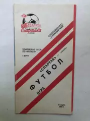 Спартак Москва - ЦСКА 16.03.1990 КБ Спартака