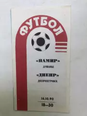 Памир - Днепр 16.10.1990