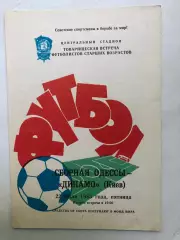 Сборная Одессы - Динамо Киев 22.07.1983