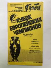 Зенит - Куусюси 23.10.1985