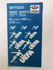 Зенит - Брюгге 16.09.1987