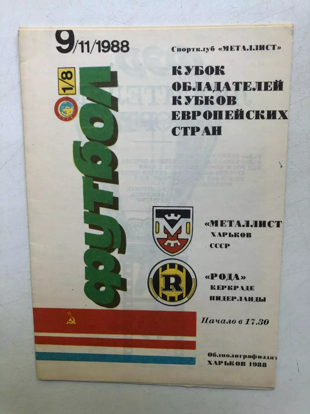 Металлист - Рода 9.11.1988