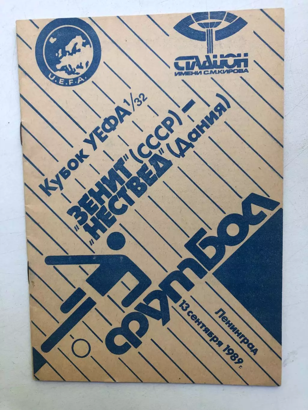 Зенит - Нествед 13.09.1989