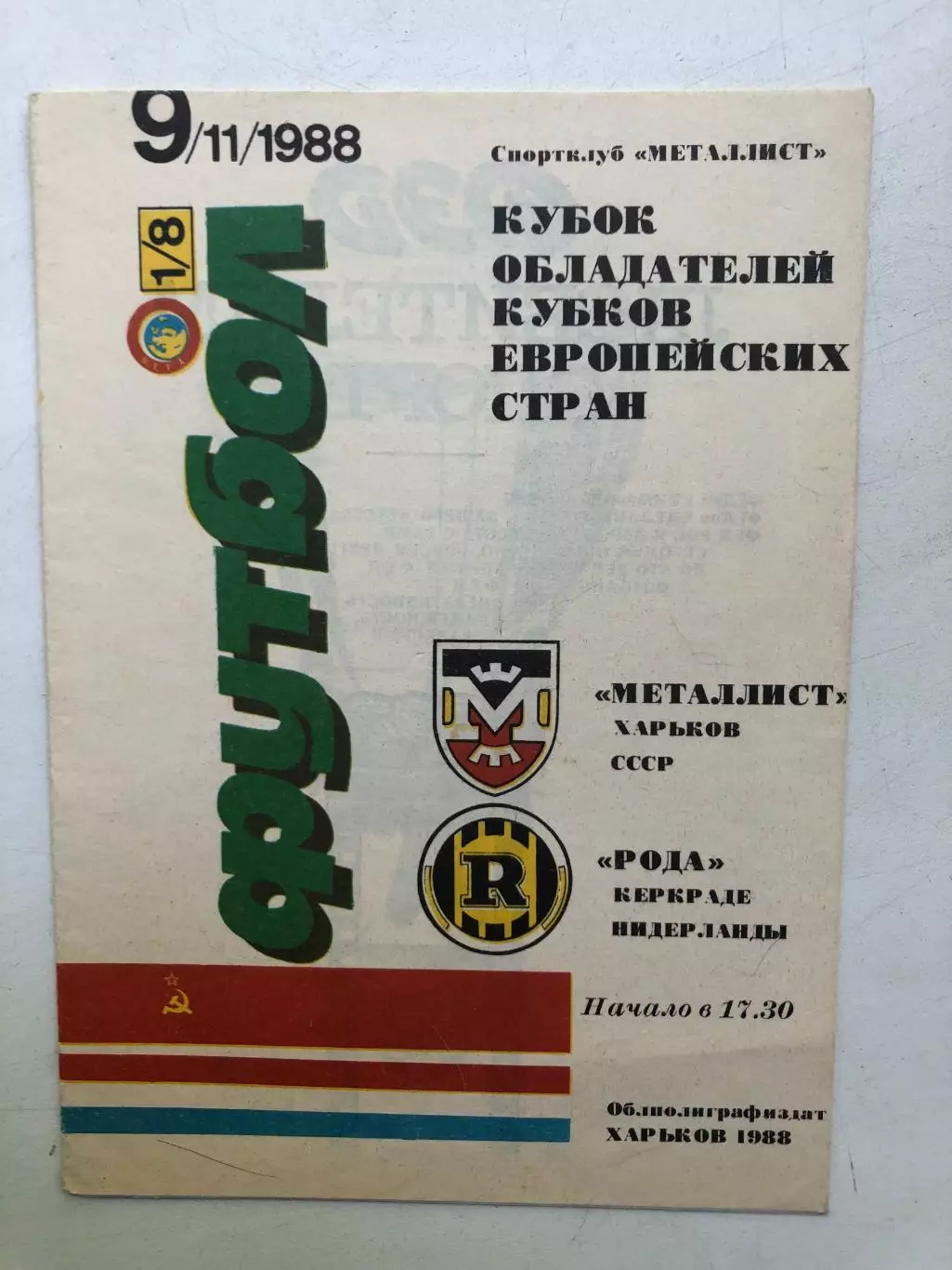 Металлист - Рода 9.11.1988