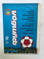 Металлист -Борац 5.10.1988