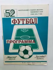 Шахтер Шахты - Дружба Майкоп 23.05.1989