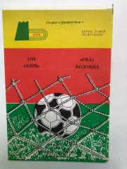 АПК Азов - Ока Коломна 13.08.1990 Кубок РСФСР 1/2 финала