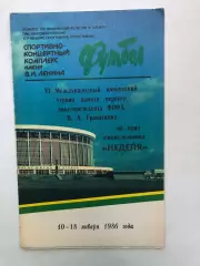 Международный юношеский турнир по футболу памяти В.А. Гранаткина 10-18.01.1986