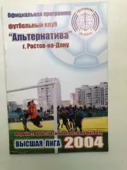 Первенство Ростовской области Альтернатива - Коммунальник Гуково 1.05.2004