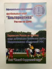 Любительская лига ЮФО Альтернатива - Ангушт-2 Назрань 26.05.2005