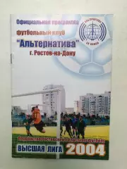 Первенство Ростовской области Альтернатива - Алан 19 06 2004