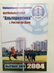 Первенство Ростовской области Альтернатива - Стройфарфор Шахты 3 07 2004