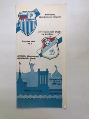 Ротор - Динамо Киев 13.05.1990