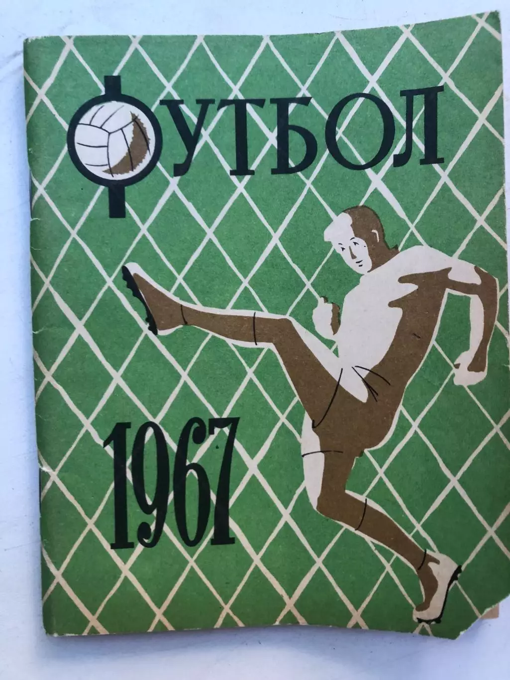 Футбол 1967 Календарь-справочник Лениздат 1967