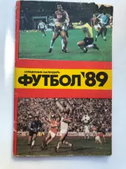 Футбол 89 справочник-календарь Лужники