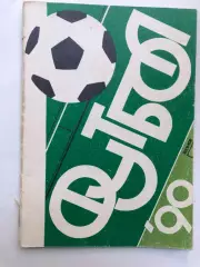 Футбол 90 Календарь-справочник Харьков 1990