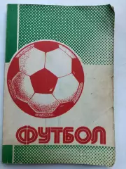 Футбол 90/91 Уфа - 1991 Составитель Колос В.Н.
