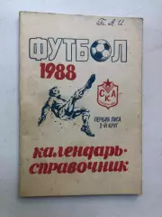 Футбол 1988 календарь-справочник СКА Ростов