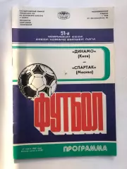 Динамо Киев - Спартак Москва 1988