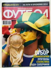 Футбол октябрь 2012 спецвыпуск № 7