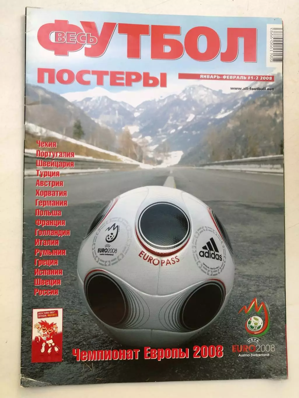Весь футбол январь-февраль № 1-2 2008 постеры всех сборных