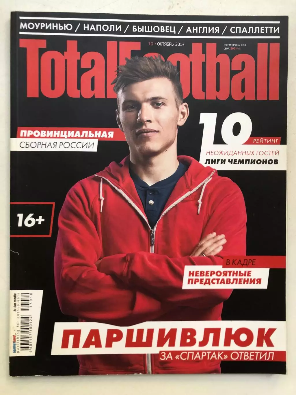 Тоталфутбол октябрь 2013 114 стр.