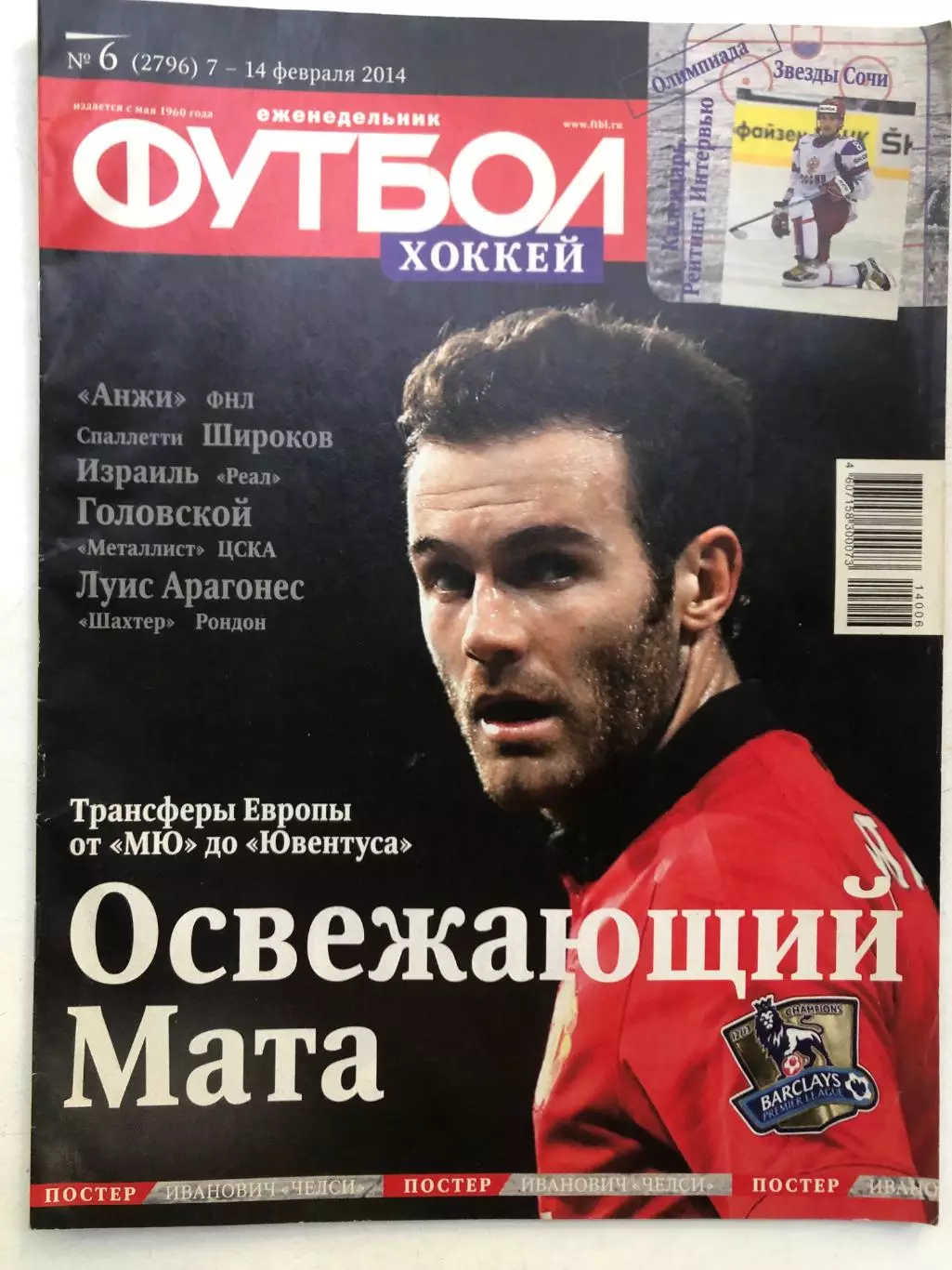 Футбол хоккей № 6 7-14 февраля 2014