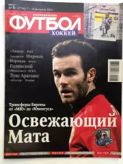 Футбол хоккей № 6 7-14 февраля 2014
