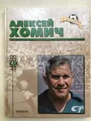 Игорь Добронравов Алексей Хомич Книжный клуб 2002