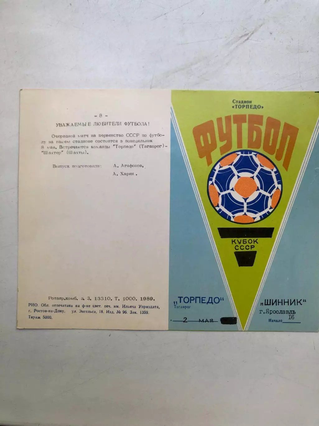 Торпедо Таганрог - Шинник Ярославль 2.05.1989 Кубок СССР 1/64