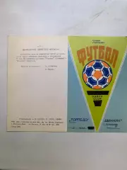 Торпедо Таганрог - Шинник Ярославль 2.05.1989 Кубок СССР 1/64